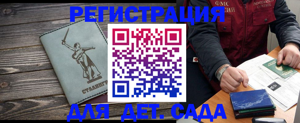 регистрация для дет. сада в Ртищево